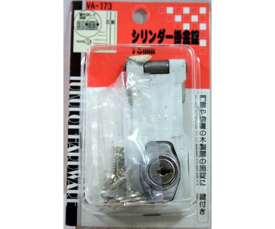 和気産業 シリンダー掛金錠 75mm VA-173 1セット(ご注文単位1セット)【直送品】