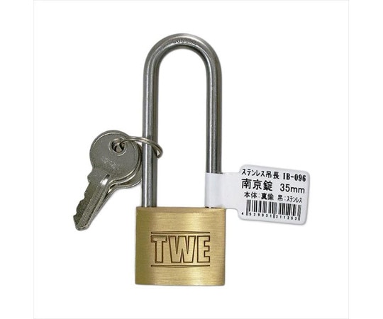 和気産業 ステンレス吊長 南京錠 35mm IB-096 1個(ご注文単位1個)【直送品】