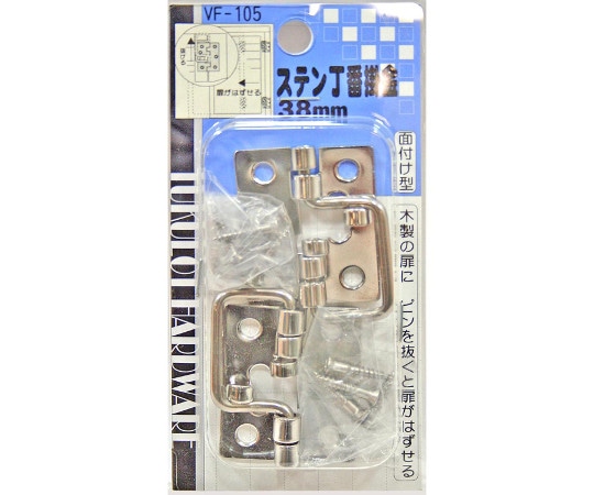 和気産業 ステン丁番掛金 38mm 2枚入 VF-105 1セット(ご注文単位1セット)【直送品】