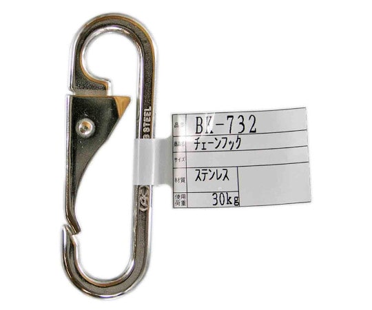 和気産業 チェーンフック BK-732 1個（ご注文単位1個）【直送品】
