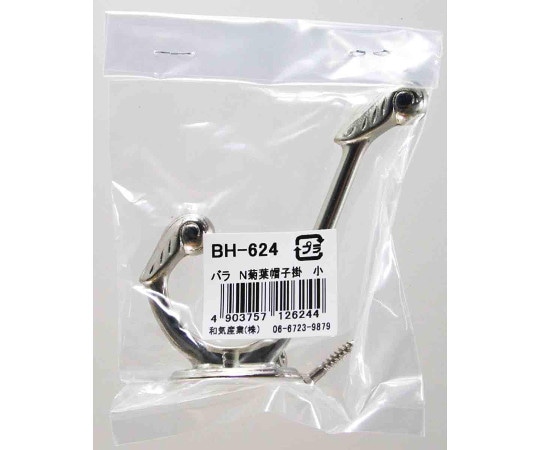 和気産業 バラ N菊葉帽子掛 小 65mm BH-624 1個(ご注文単位1個)【直送品】