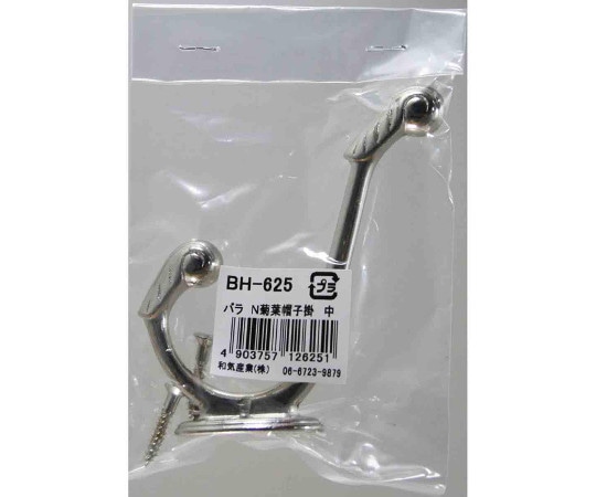 和気産業 バラ N菊葉帽子掛 中 70mm BH-625 1個(ご注文単位1個)【直送品】