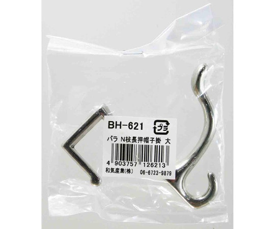 和気産業 バラ N枝長押帽子掛 大 62mm BH-621 1個(ご注文単位1個)【直送品】