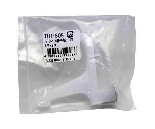 和気産業 バラ PC帽子掛 白 鴨居用 BH-608 1個(ご注文単位1個)【直送品】