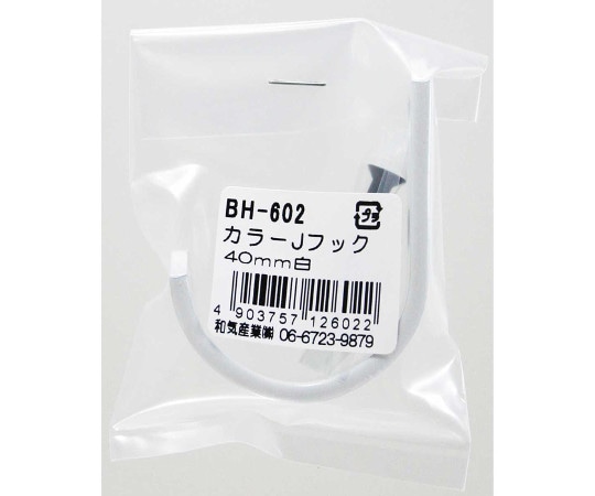 和気産業 バラ カラーJフック 白 40mm BH-602 1個（ご注文単位1個）【直送品】
