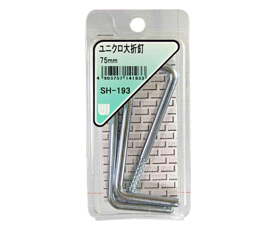 和気産業 ユニクロ大折釘 75mm 3個入 SH-193 1箱（ご注文単位1箱）【直送品】