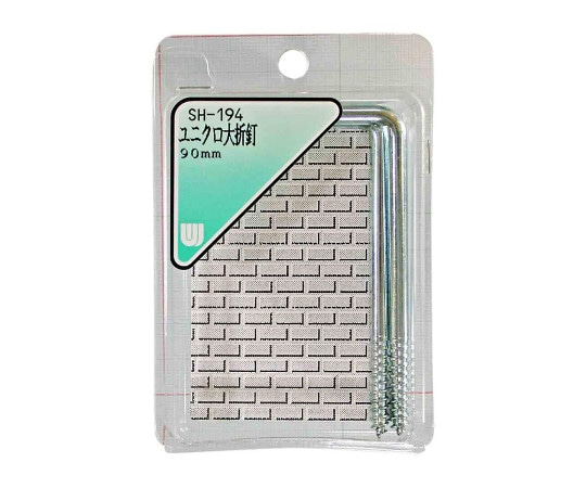 和気産業 ユニクロ大折釘 90mm 2個入 SH-194 1箱（ご注文単位1箱）【直送品】