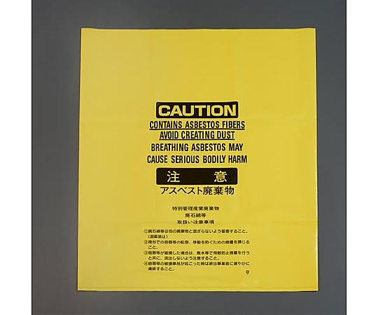 アズワン 850x1280mm アスベスト回収袋(大/黄/50枚) EA995AD-176 1セット(ご注文単位1セット)【直送品】
