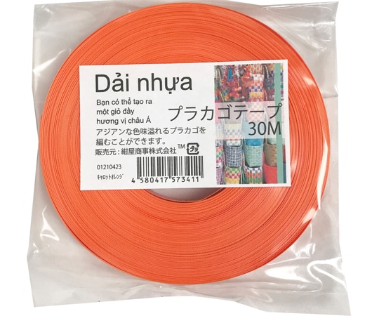 紺屋商事 プラカゴテープ 30M キャロットオレンジ 01210423 1個(ご注文単位1個)【直送品】