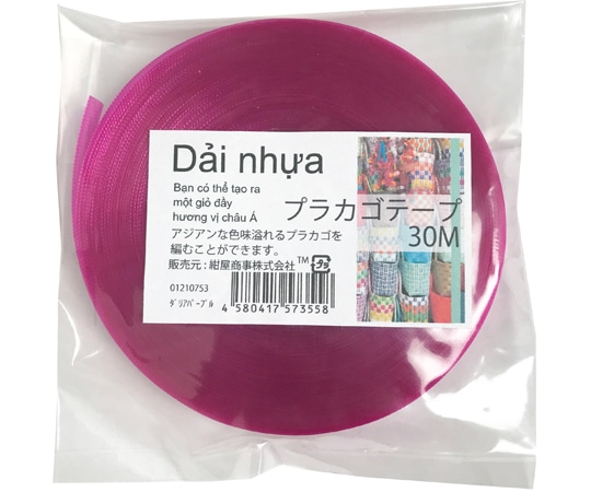 紺屋商事 プラカゴテープ 30M ダリアパープル 01210753 1個(ご注文単位1個)【直送品】