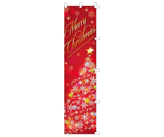 アズワン カラフルクリスマス のぼり 48×180cm 38-119-5-1 1枚(ご注文単位1枚)【直送品】