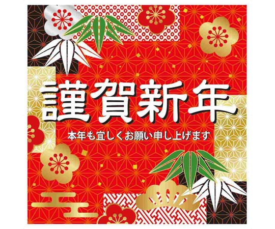 アズワン 和モダン謹賀新年 ポスター テーマポスター 36×36cm 両面 10枚入 38-155-18-1 1個(ご注文単位1個)【直送品】