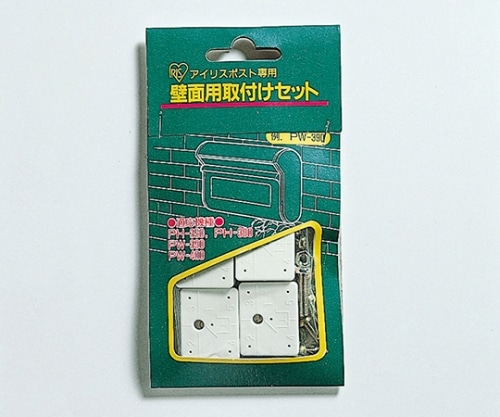 アイリスオーヤマ ポスト壁面取付金具セット ホワイト 230620 1セット（ご注文単位1セット）【直送品】