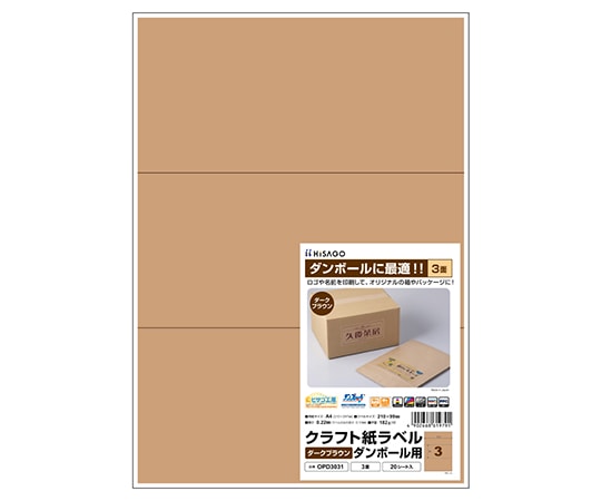 ヒサゴ クラフト紙ラベル ダーク 3面 1袋(20シート入) OPD3031 1袋(ご注文単位1袋)【直送品】