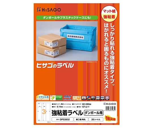 ヒサゴ 強粘着ラベル 縦3面 角丸 1セット(20枚入) OPS3032 1セット(ご注文単位1セット)【直送品】