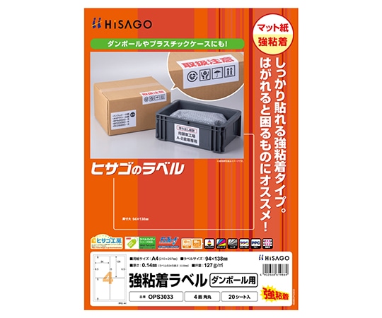 ヒサゴ 強粘着ラベル 4面 角丸 1セット(20枚入) OPS3033 1セット(ご注文単位1セット)【直送品】