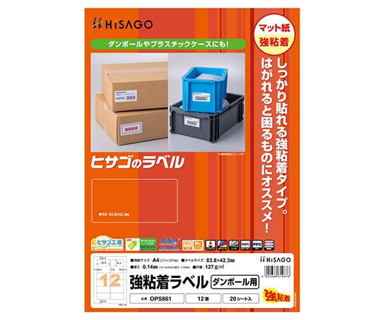 ヒサゴ 強粘着ラベル 12面 1セット(20枚入) OPS861 1セット(ご注文単位1セット)【直送品】