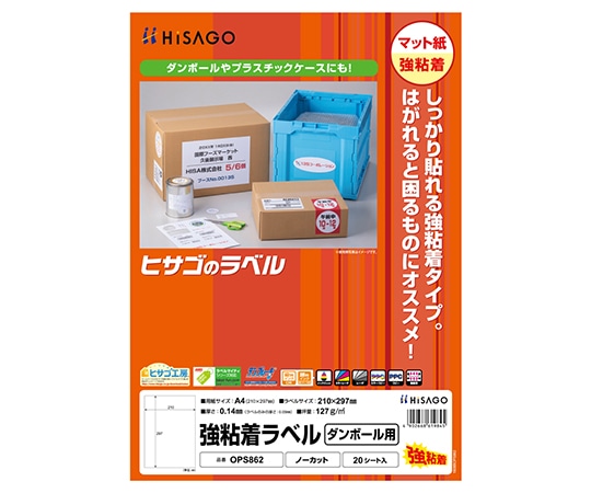 ヒサゴ 強粘着ラベル ノーカット 1セット(20枚入) OPS862 1セット(ご注文単位1セット)【直送品】