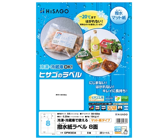 ヒサゴ 撥水紙 ラベル A4 8面 1袋(20シート入) OPW3034 1袋(ご注文単位1袋)【直送品】
