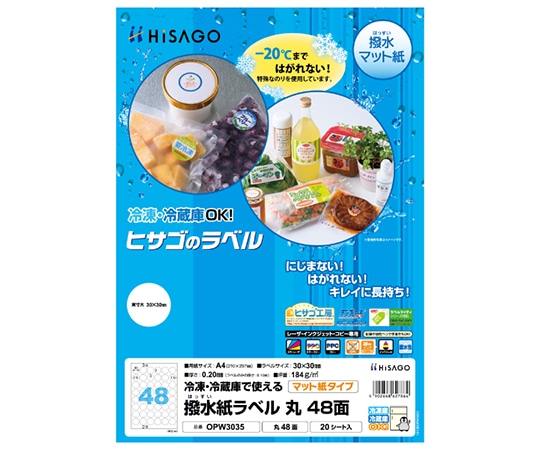 ヒサゴ 撥水紙 ラベル A4 丸 48面 1袋(20シート入) OPW3035 1袋(ご注文単位1袋)【直送品】