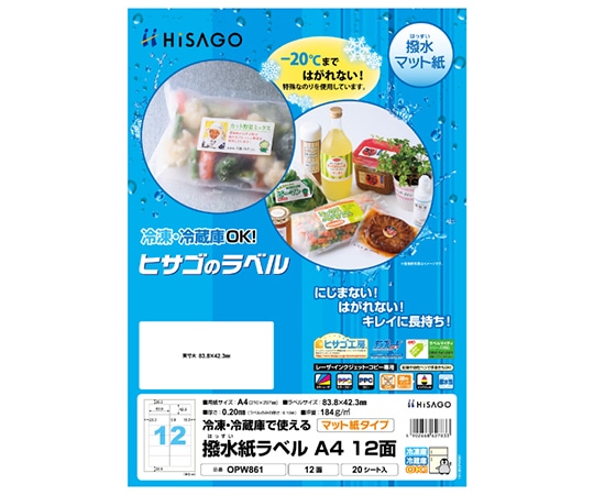 ヒサゴ 撥水紙 ラベル A4 12面 1袋(20シート入) OPW861 1袋(ご注文単位1袋)【直送品】