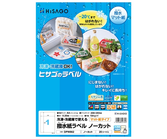 ヒサゴ 撥水紙 ラベル A4 ノーカット 1袋(20シート入) OPW862 1袋(ご注文単位1袋)【直送品】