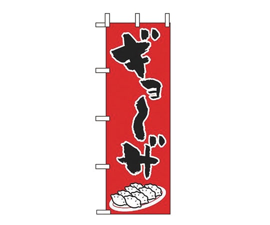 えいむ CF-504 ギョーザ 622024 1個（ご注文単位1個）【直送品】