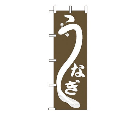 えいむ JF-101 うなぎ 622041 1個（ご注文単位1個）【直送品】