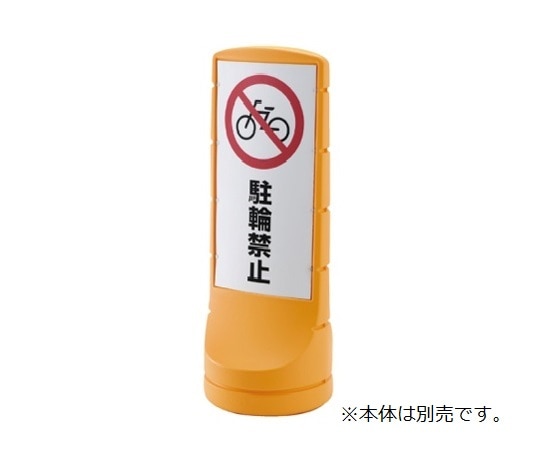 ストア・エキスプレス スタンドサイン H120cm 本体 イエロー 61-754-6-2 1台（ご注文単位1台）【直送品】