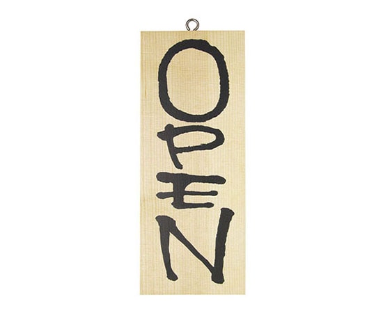 パステムマツザワ 木製サイン(縦)小 No3953 OPEN/CLOSE 310452 1個（ご注文単位1個）【直送品】
