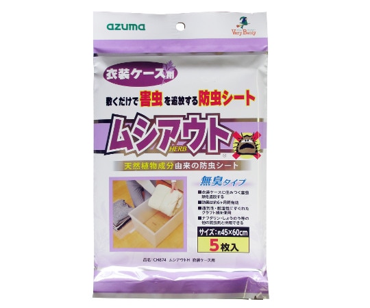 アズマ工業 ムシアウトH 衣装ケース用 1袋(5枚入) CH874 1袋(ご注文単位1袋)【直送品】