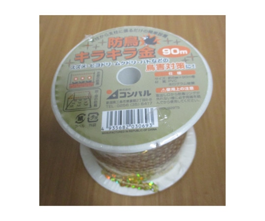 コンパル 防鳥キラキラ金 90m  1個(ご注文単位1個)【直送品】