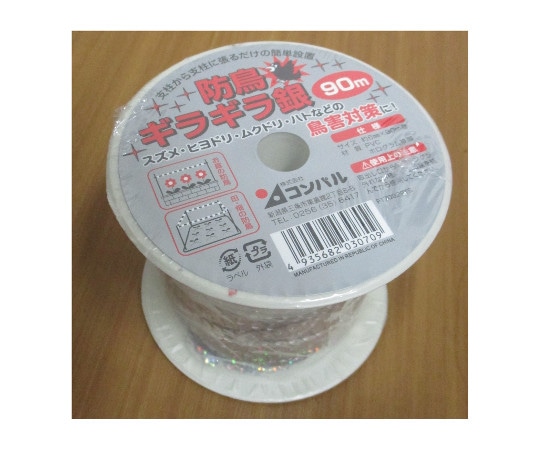 コンパル 防鳥ギラギラ銀 90m  1個(ご注文単位1個)【直送品】