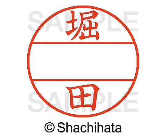 シヤチハタ データーネームEX15号 マスター部 既製 堀田 XGL-15M-01793 1個(ご注文単位1個)【直送品】