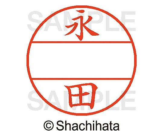 シヤチハタ データーネームEX15号 マスター部 既製 永田 XGL-15M-01541 1個(ご注文単位1個)【直送品】