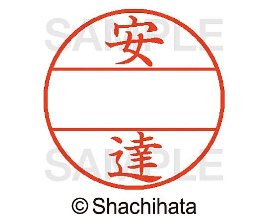 シヤチハタ データーネームEX15号 マスター部 既製 安達 XGL-15M-00080 1個(ご注文単位1個)【直送品】