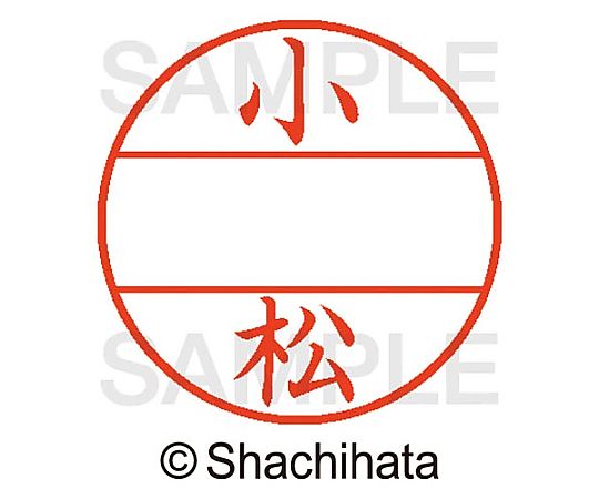 シヤチハタ データーネームEX15号 マスター部 既製 小松 XGL-15M-01072 1個(ご注文単位1個)【直送品】