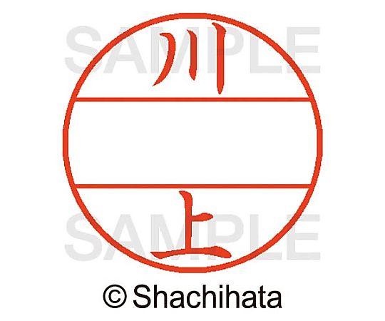 シヤチハタ データーネームEX15号 マスター部 既製 川上 XGL-15M-00808 1個(ご注文単位1個)【直送品】