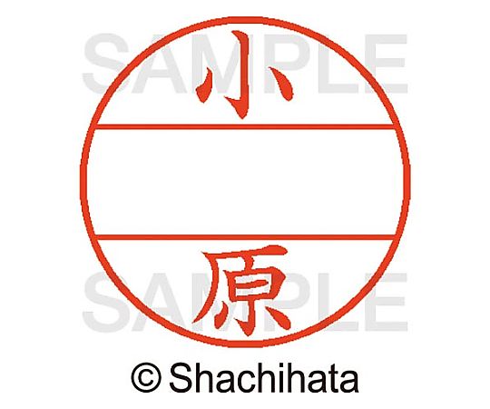 シヤチハタ データーネームEX15号 マスター部 既製 小原 XGL-15M-00581 1個(ご注文単位1個)【直送品】