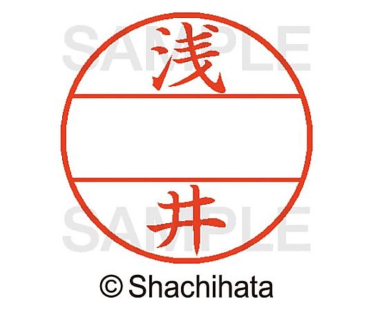 シヤチハタ データーネームEX15号 マスター部 既製 浅井 XGL-15M-00056 1個(ご注文単位1個)【直送品】