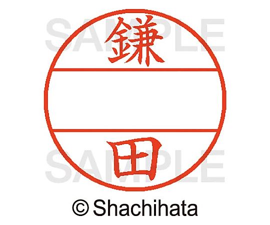 シヤチハタ データーネームEX15号 マスター部 既製 鎌田 XGL-15M-00758 1個(ご注文単位1個)【直送品】