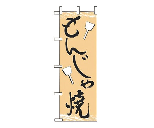 えいむ JF-114 もんじゃ焼き 622078 1個（ご注文単位1個）【直送品】