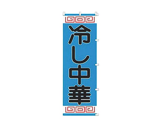 カンダ K005 冷やし中華 432005 1個（ご注文単位1個）【直送品】