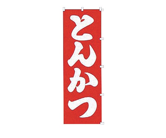 カンダ K023 とんかつ 433002 1個（ご注文単位1個）【直送品】