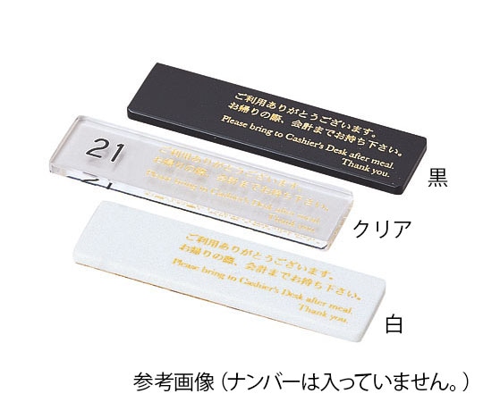 えいむ アクリルキャシュプレート(No なし) 黒 CP-105 1個（ご注文単位1個）【直送品】