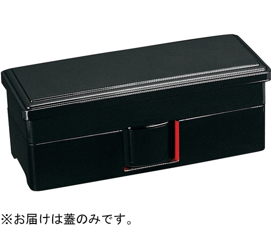 福井クラフト やしろ弁当 黒内朱天朱(蓋) 45151820 1個（ご注文単位1個）【直送品】