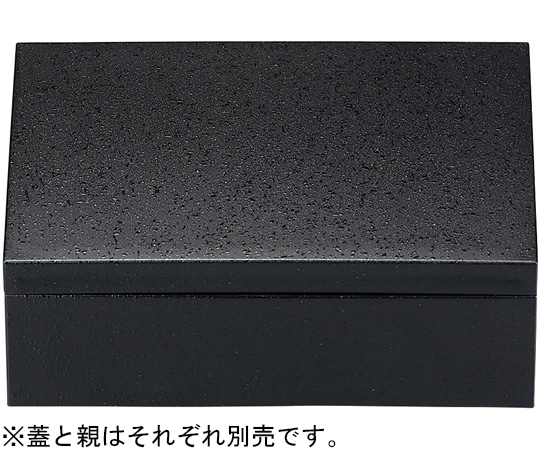 福井クラフト 7.5寸 長角玉手重(親)黒タタキ内朱 21007120 1個（ご注文単位1個）【直送品】
