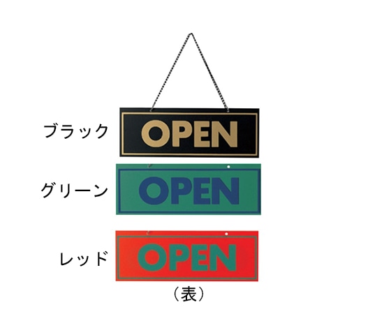 えいむ えいむ オープンプレート(OPEN・CLOSED)グリーン OC-8 1個（ご注文単位1個）【直送品】