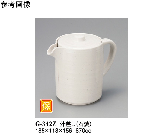 スリーライン 汁差し 石焼 185×113×156mm 2個入 G-342Z 1袋（ご注文単位1袋）【直送品】