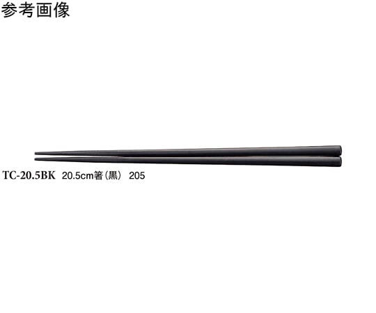 スリーライン 20.5cm 箸 黒 50個入 TC-20.5BK 1袋(ご注文単位1袋)【直送品】